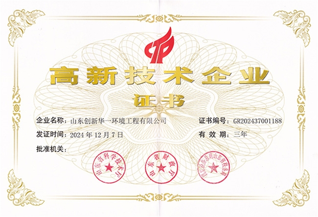 高新技術企業